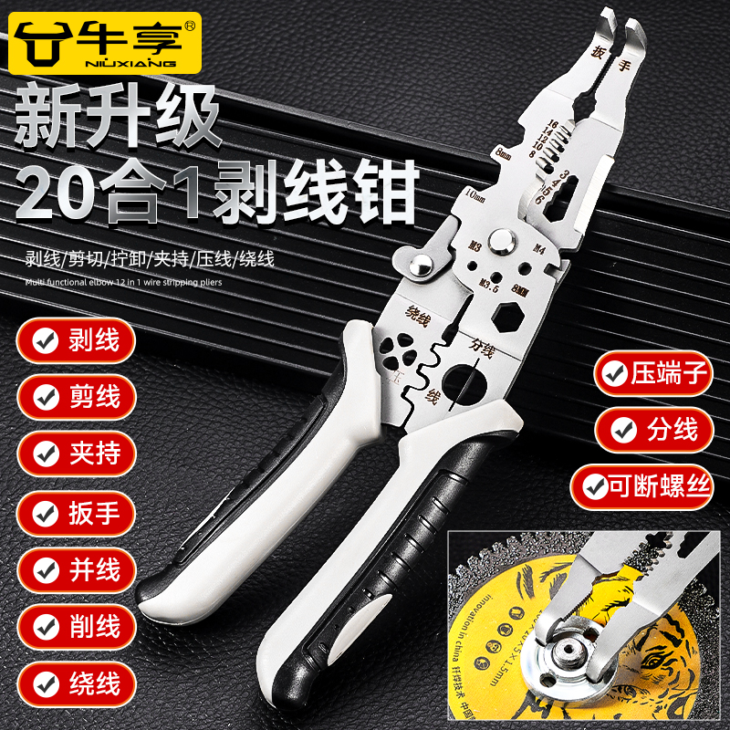 新款多功能剥线钳电工专用接线拨线钳工具弯头剥线器万用剥线神器