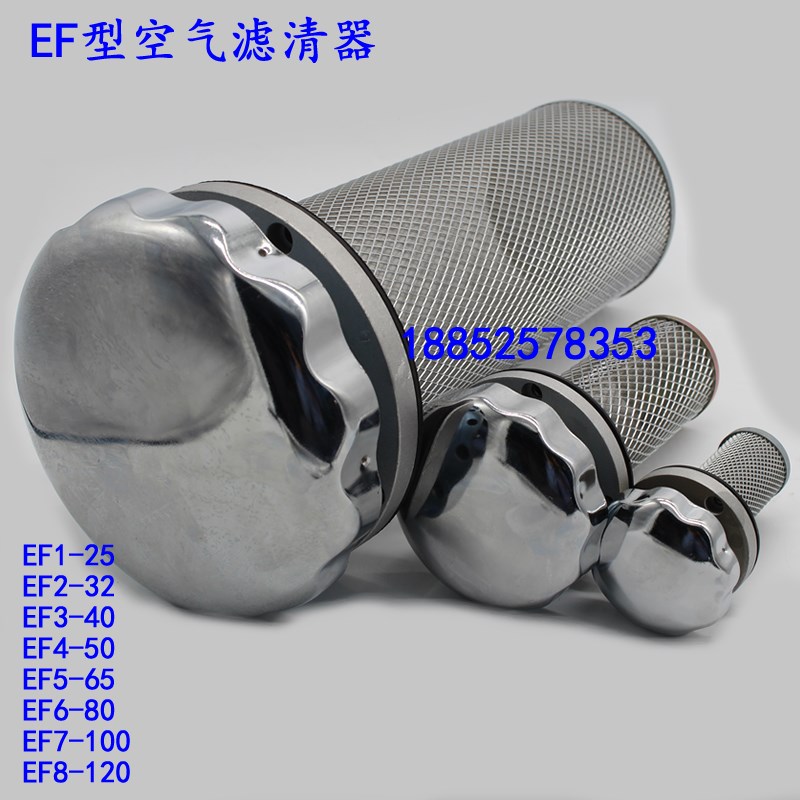 空气滤清器 油网EF1-25 EF2-32 EF3-40 EF4-50 EF5 EF6 EF7 EF8