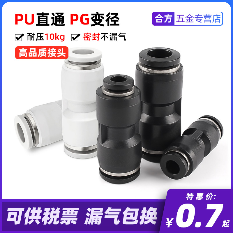 气动快速插接头PU6直通8mm PG变径6-4 8-6 12-8气管接头白色