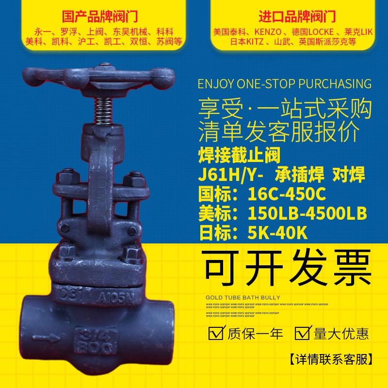 焊接截止阀 承插焊高温高压节流阀门J61H/Y-16C25C40C6463C100C