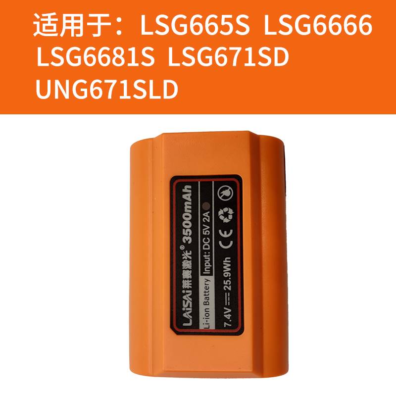 莱赛水平仪原装625大容量锂电池LSG666SL/665S/649/686/671充电器