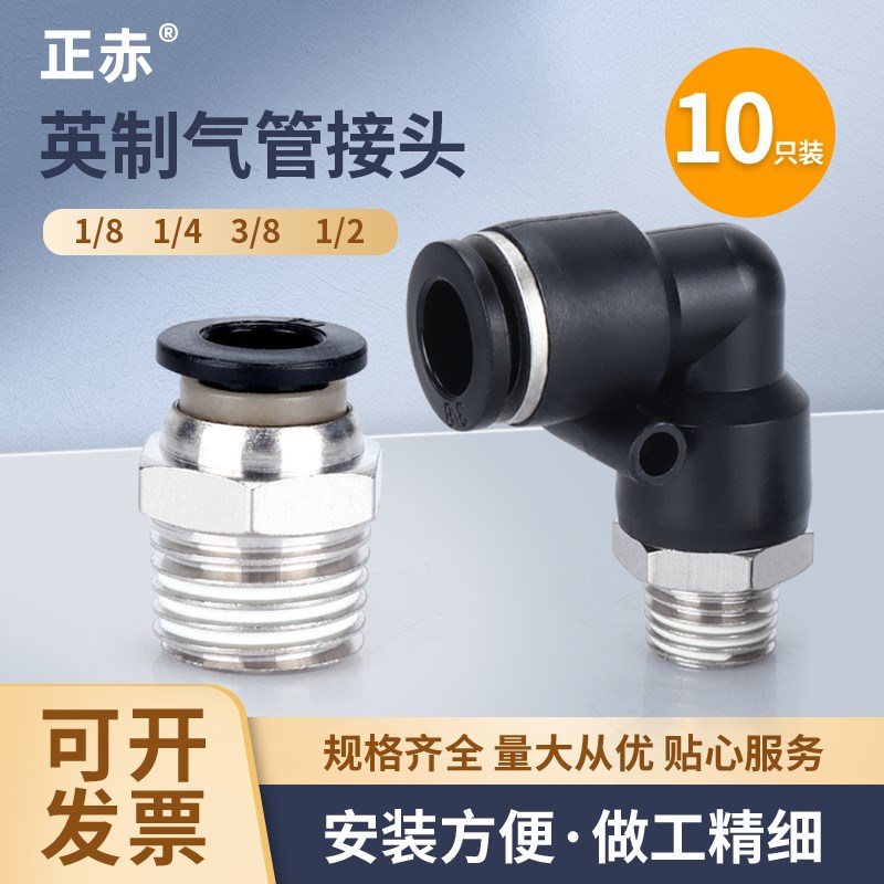 英制管接头PC1/8英制1/4快插3/8直通1/2接头气动管04接头01/02-03