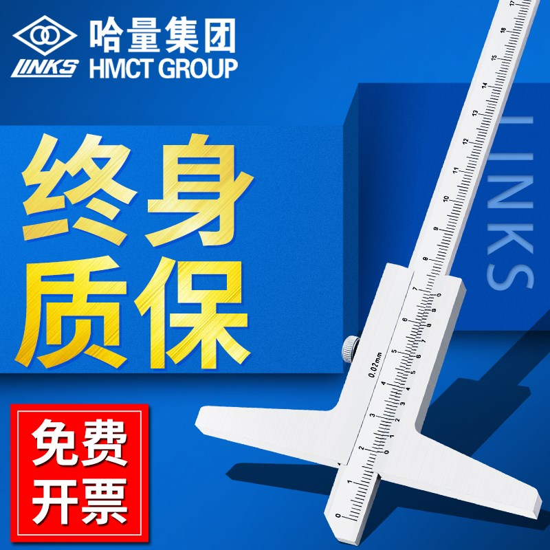 哈量 高精度不锈钢深度游标卡尺0-200-300-500mm工业级台阶测量尺