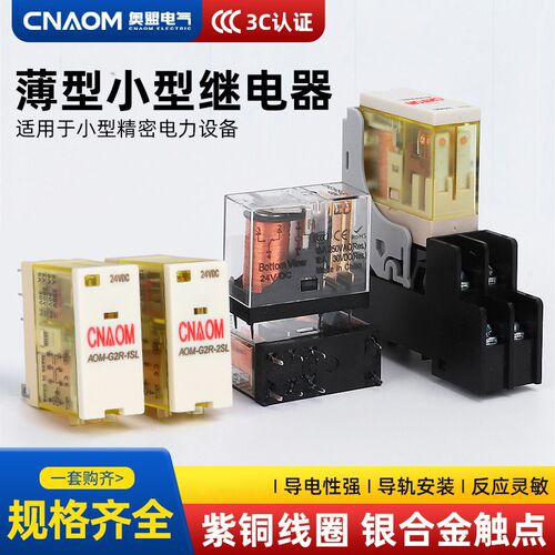 薄型电磁中间小型继电器rj2s/1s微型dc24/ac220V交流G2R五脚8脚