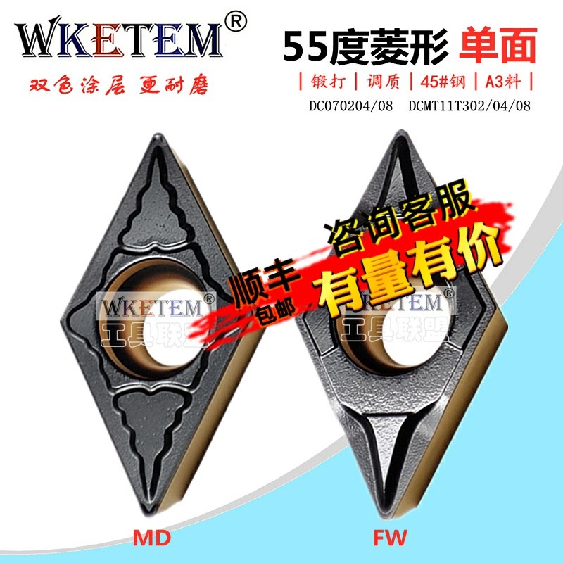 数控刀片菱形双色车刀粒DCMT070208 11T302 04 08 FW MD 8125钢件