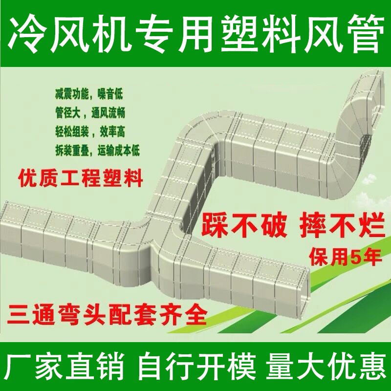 新款车间降温岗位送风工业冷风机风管PP环保空调专用塑料通风管道