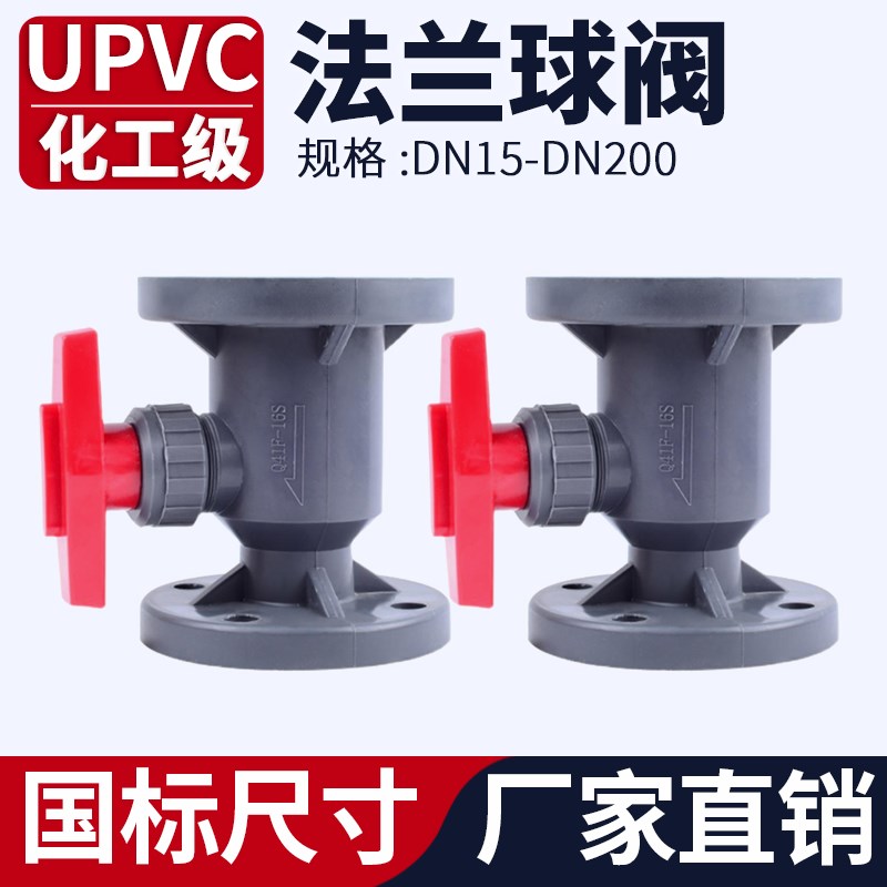 法兰式UPVC球阀塑料软密封快装PVC管阀门水管开关1寸dn3240 50 65