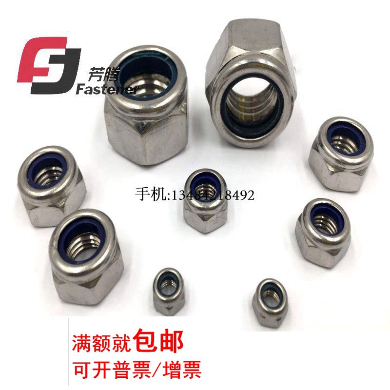 304不锈钢DIN985 尼龙锁紧螺母M2-M20自锁螺帽 尼龙防松防脱螺母