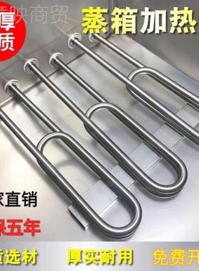 蒸箱蒸饭蒸饭机双u型加热柜管商用220v830v通用型0JRE34不锈钢电