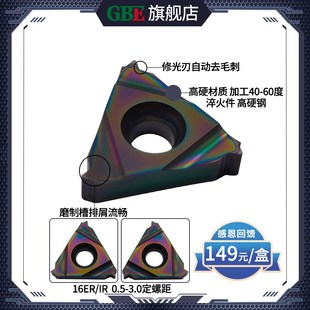 数控外螺纹刀片硬钢/淬火钢16ER/IR1.0/AG60模具钢内螺纹数控刀片