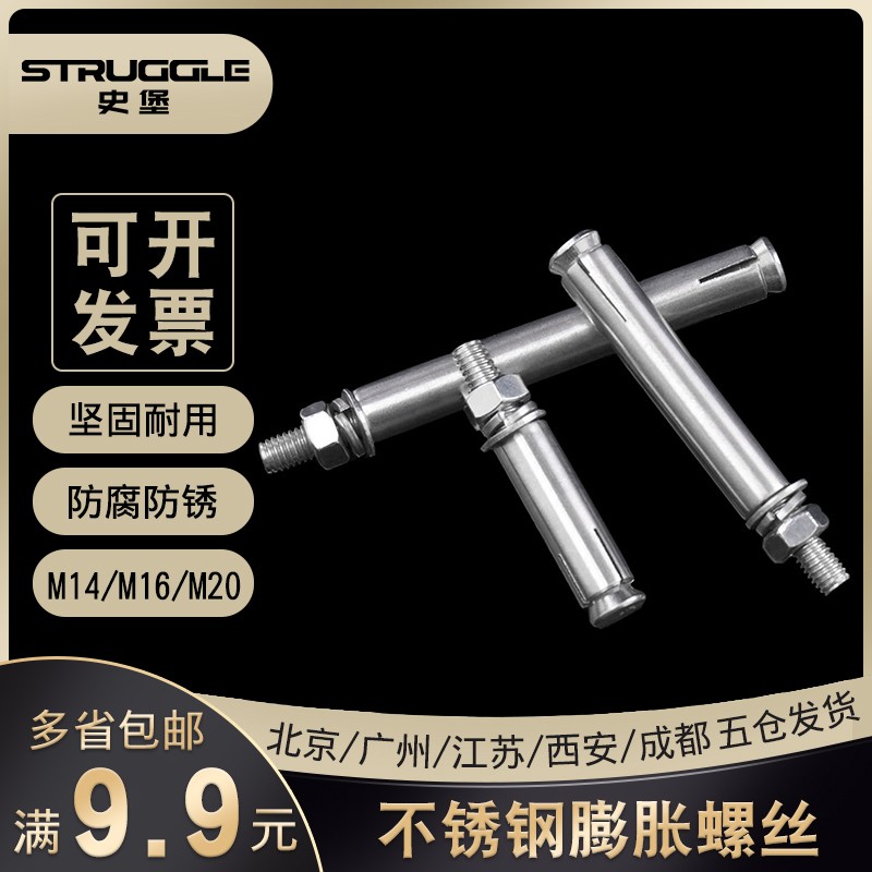 国标304不锈钢膨胀螺丝内外膨胀螺栓加长拉爆螺丝规格齐全M12-M14