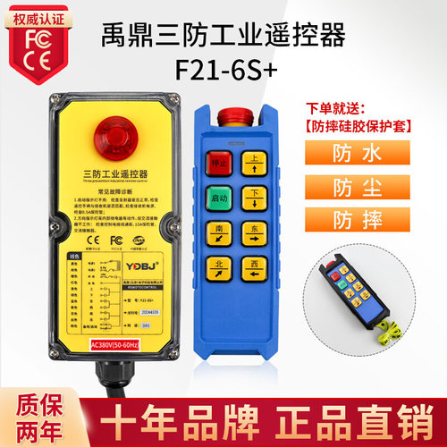 禹鼎三防工业遥控器F21-6S+防水遥控器无线工业防尘防摔遥控器