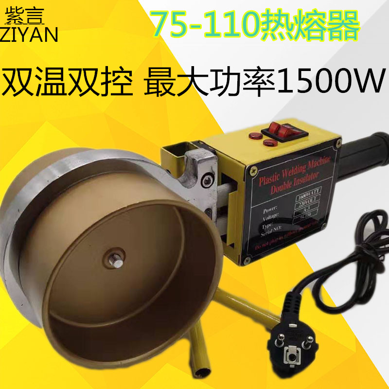 数显精品热熔机ppr水管热熔器可调温焊接75-110水电工程大功