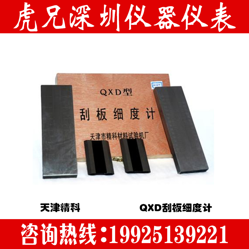 天津精科直销 cr12钼钒刮板细度计 0-25/50/100/150 测漆细度