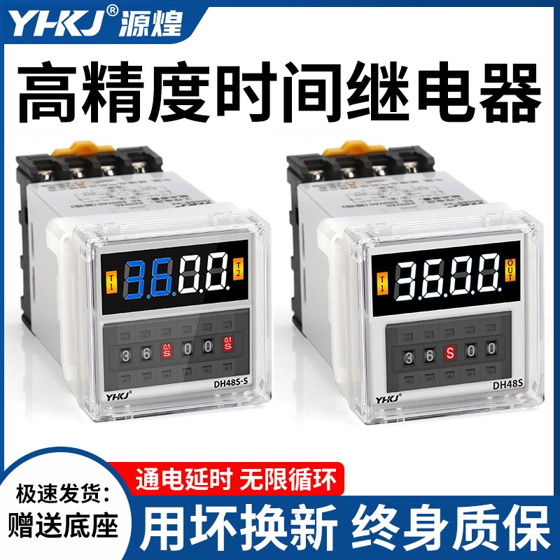 DH48S-S时间继电器220V数显循环延时控制器1Z/2Z 380V DC24V 12V