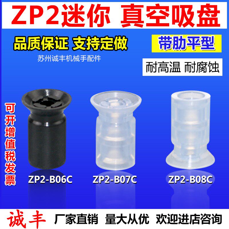 SMC迷你真空吸盘带肋平型机械手气动吸嘴工业ZP2-B06C/B07C/B08C