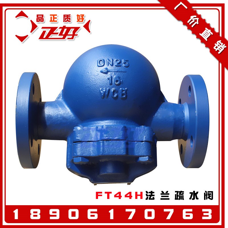 FT44H-16C杠杆浮球式蒸汽疏水阀 法兰式铸钢自动排水器疏水器DN50
