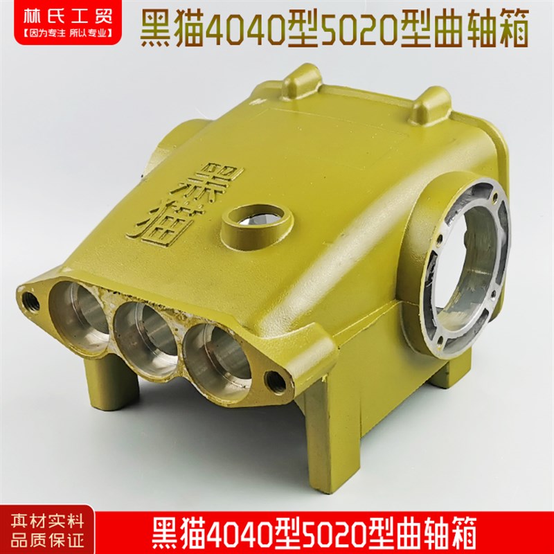 正品苏州黑猫CC40405020AB36X1型高压清洗机洗车泵曲轴箱油箱泵壳