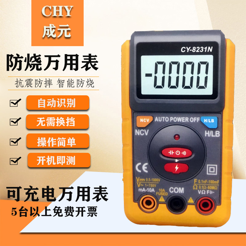 高精度防烧数显万用表CY-8231N全自动小型便携式万能表多功能数字