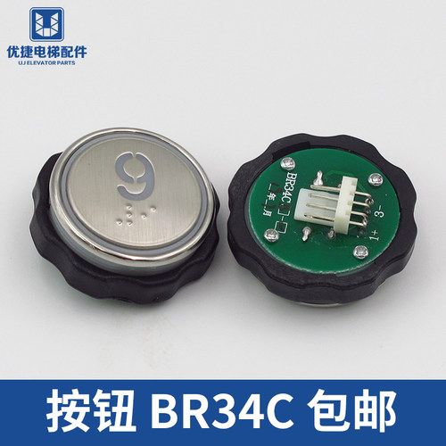 BR34C电梯按钮西子奥的斯 BR34CB XHB-R34D-A01 R34C-A02电梯配件
