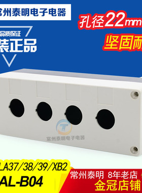 4孔塑料控制开关按钮盒XALB04 BX422  白色XB2 LA37 38 39 22MM