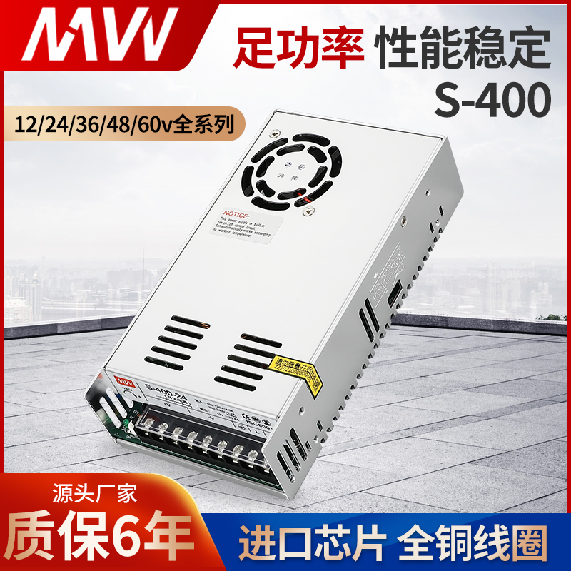 明伟LED开关电源S-400W-12V24V36V48V60V监控变压器LED照明AC转DC