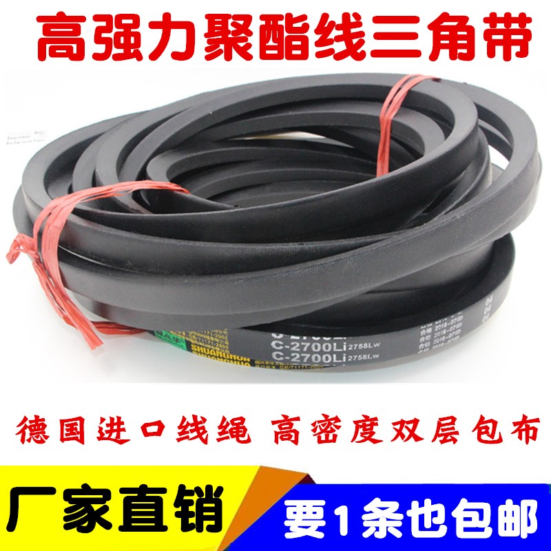 C型三角带C2184/2200/2210/2235/2240/2250C2261 C2300 C2311皮带
