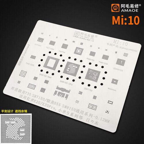 阿毛易修/Mi10植锡网/红米K20Pro/小米9/SM7150/SM8150/CPU钢网