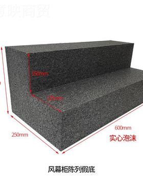 风阶幕示柜陈列假底板超市生鲜水果梯泡沫垫货架MFL陈列展台堆头