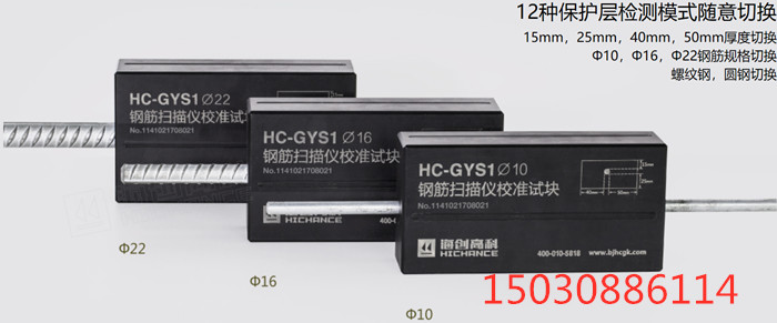HC-GYS1型钢筋扫描仪校准试块 保护层厚度检测仪 钢筋扫描仪试块
