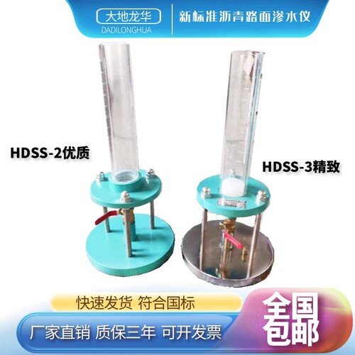HDSS-2/3型路面渗水仪沥青混合料渗水系数测定仪新标准渗水试验仪