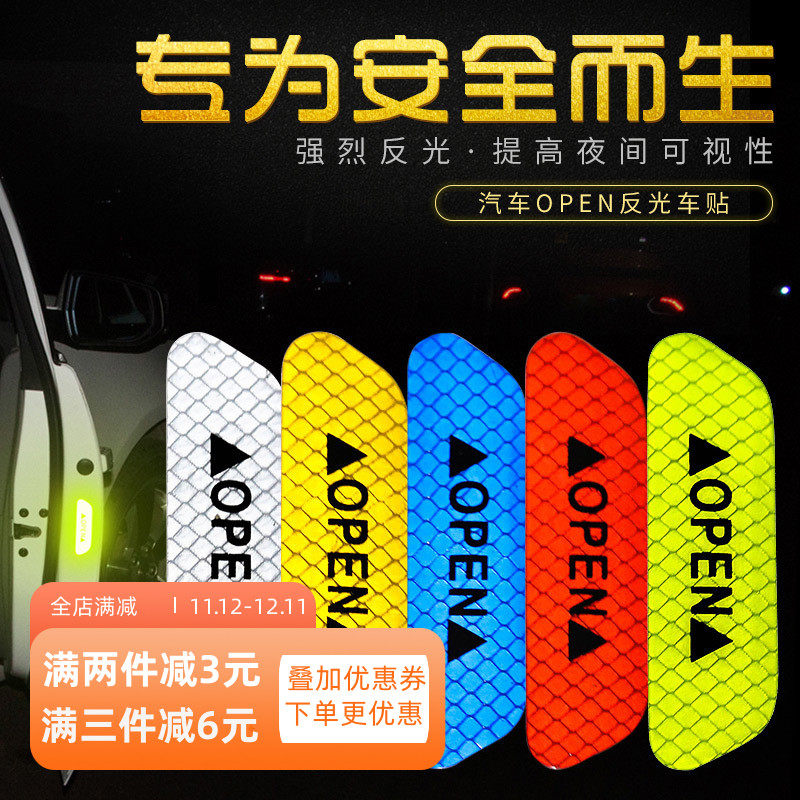 开门贴反光贴安全警示贴open反光膜汽车门防撞条防刮蹭装饰贴纸,畜牧/养殖物资,畜牧/养殖器械,淘宝优惠券,粉丝福利购,淘宝优惠卷