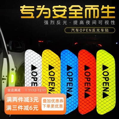 开门贴反光贴安全警示贴open反光膜汽车门防撞条防刮蹭装饰贴纸