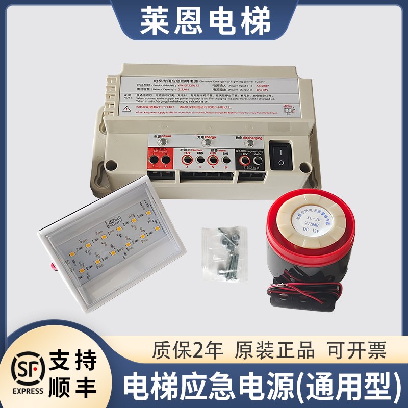 通用型电梯专用应急照明电源12V五方对讲机RKP220D锂电池适用蒂森