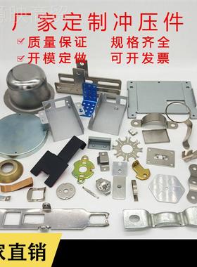 铁非标冲压件五金加工定 钢做金弹片铜铝不OTX锈垫片锰钢片属零件