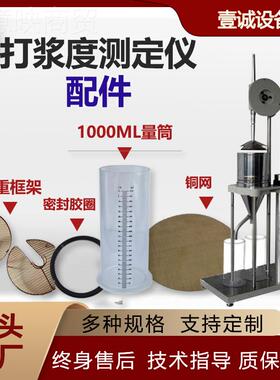 j8打浆密纸封圈解度框仪架量筒打浆浆CKV度80叩目铜网配件湿重g3