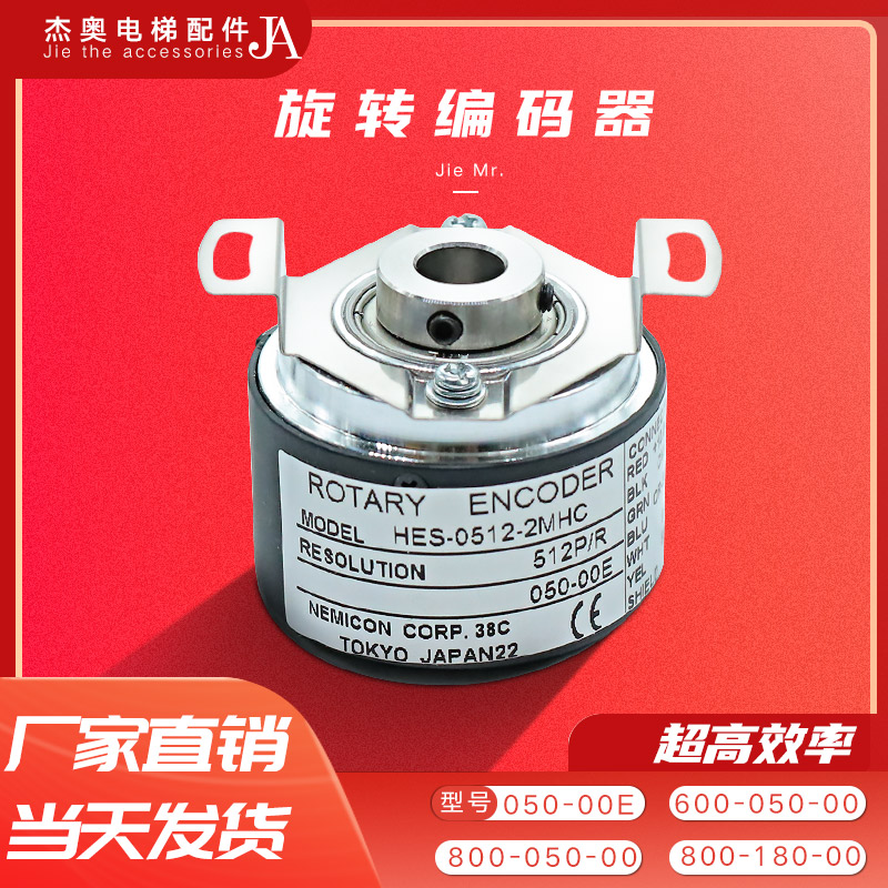 日立电梯门机编码器HES-0512-2MHC 内密控旋转编码器YSMB7124配件