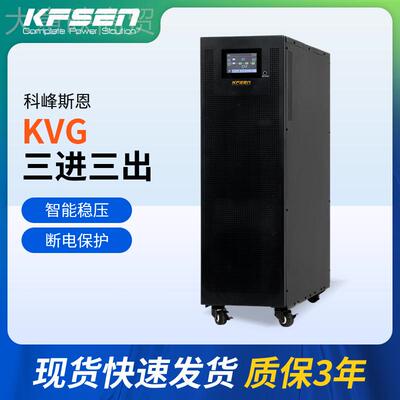 UPS不间断电10K12K三进三在线式KVG系源列UPS高频电源出稳压0FMI