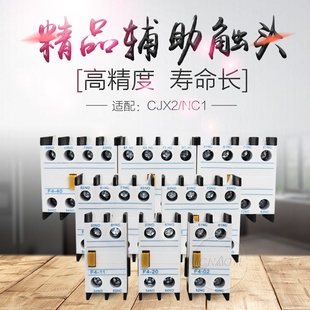 CJX2交流接触器辅助触头触点开关f4 22一开一闭