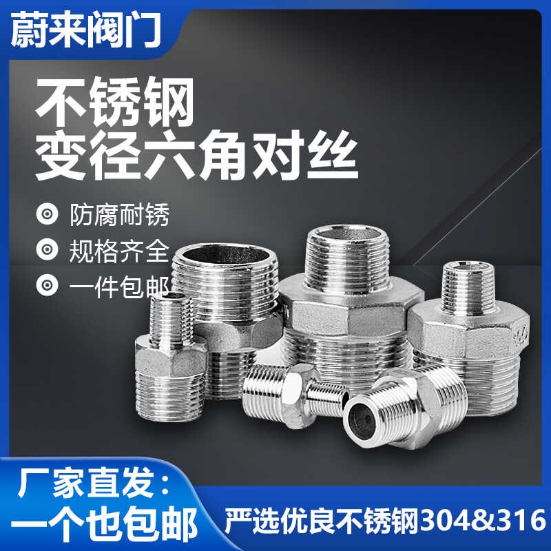 304不锈钢六角外丝对丝变径大小头外牙直接短接头直通内接管件1寸