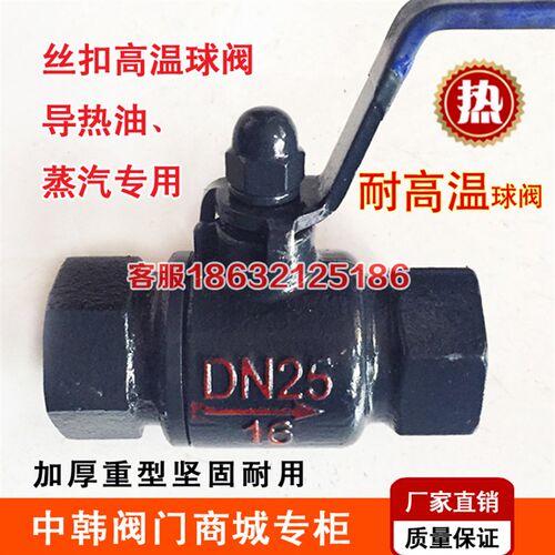 丝扣高温球阀蒸汽锅炉导热油管道阀门耐高温球阀DN15 20 25 40 50