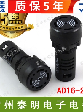 一佳电子22mm信号蜂鸣器AD1622M讯响器警报器 12vDC 24v 220VAC