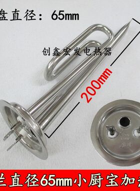 史密斯/小厨宝/热水器加热管/电热棒220V1500W圆盘65mm
