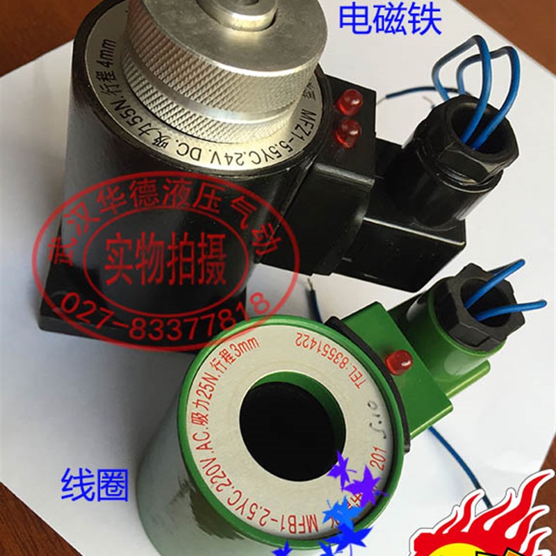 液压阀电磁铁线圈MFZ1-4YC MFB1-5.5YC 3YC 2.5YC7YC 24V 220V110