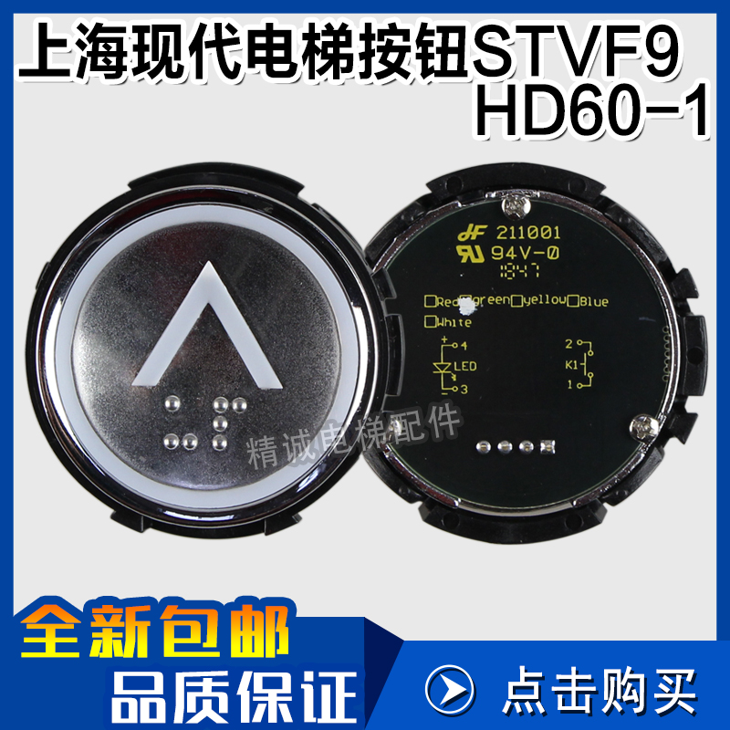 上海现代电梯按钮STVF9电梯按键HD60-1外呼按钮SM.04PB 电梯配件