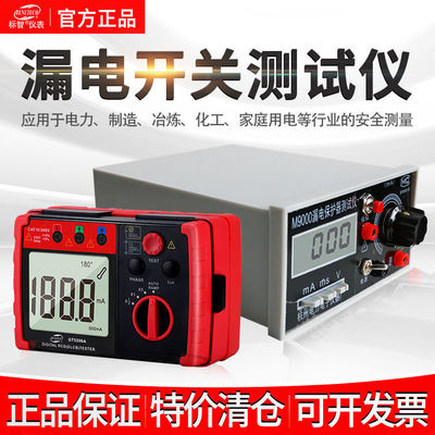 杭州电力M9000漏电保护器测试仪开关检测仪剩余电流动作时间线路