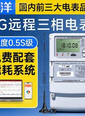 林洋三相四线智能28267多功能表 4G无线远程电能电表送企业耗抄表