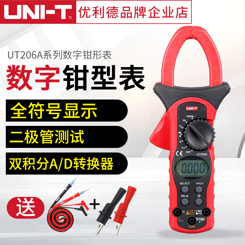 优利德UT205A/UT206A/UT207A/UT208A/UT209A钳形表数字高精度电表