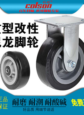 轮子科顺脚轮colson4寸5寸6寸8寸改性尼龙万向轮定向轮4-5108-829