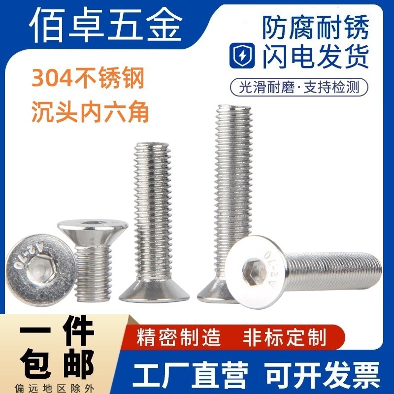 304不锈钢沉头内六角白钢平头螺丝机螺钉平杯螺钉7991M5M6M8M1012